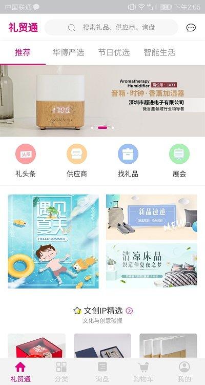 礼贸通app下载,礼贸通,网购app,采购app