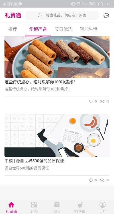 礼贸通app下载,礼贸通,网购app,采购app