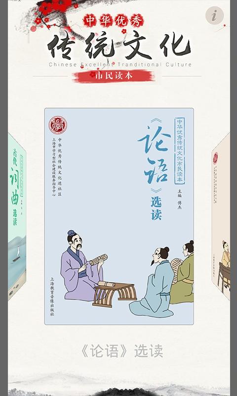 市民读本app下载,市民读本,阅读app,国学app