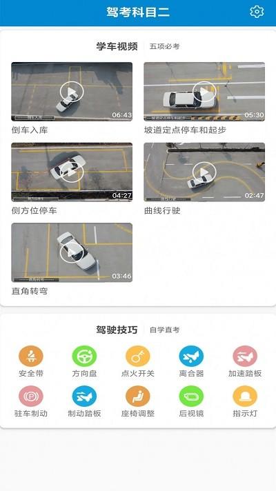驾考科目二2023app下载,驾考科目二2022,驾考app,科目二app