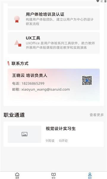 用户体验大学堂app下载,用户体验大学堂,线上培训app,用户课程app