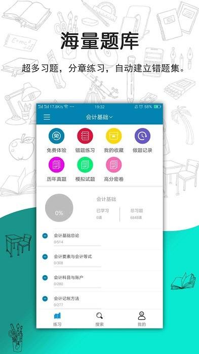 搜题宝app下载,题库app,学习app,搜题宝