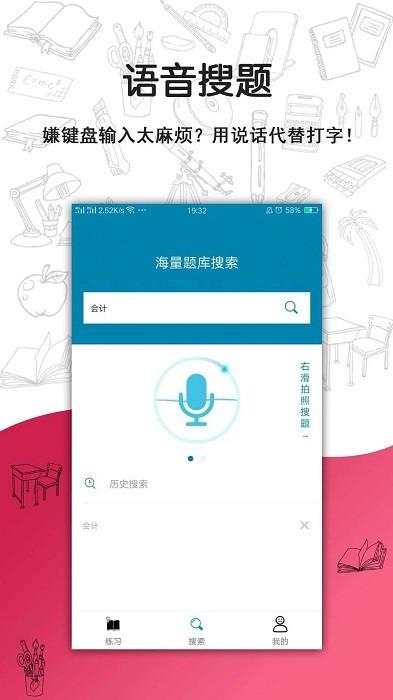 搜题宝app下载,题库app,学习app,搜题宝