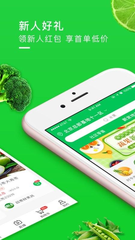 新发地掌鲜app下载,新发地掌鲜,购物app,生鲜app
