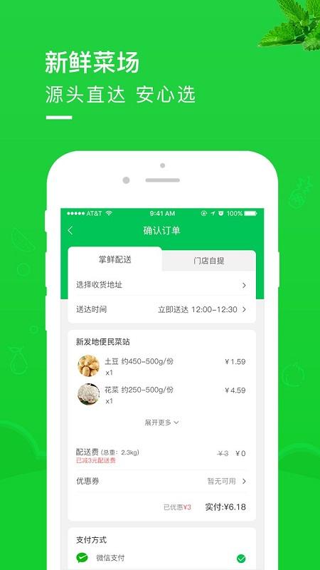 新发地掌鲜app下载,新发地掌鲜,购物app,生鲜app
