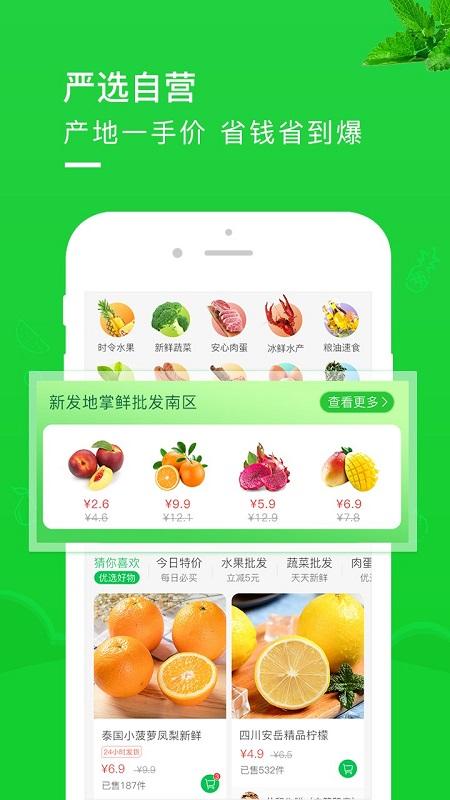 新发地掌鲜app下载,新发地掌鲜,购物app,生鲜app