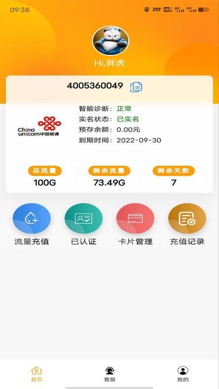 流量引擎软件下载,流量引擎,充值app,查询app