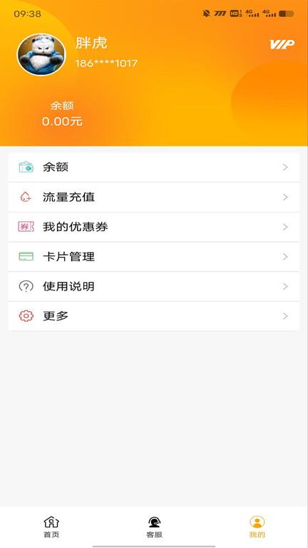 流量引擎软件下载,流量引擎,充值app,查询app