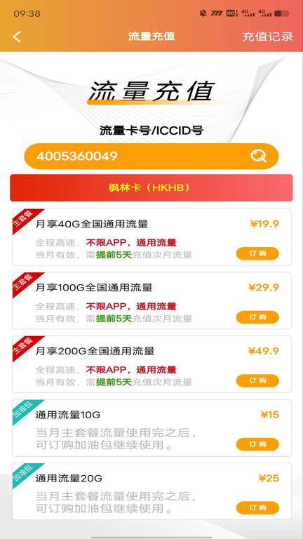 流量引擎软件下载,流量引擎,充值app,查询app