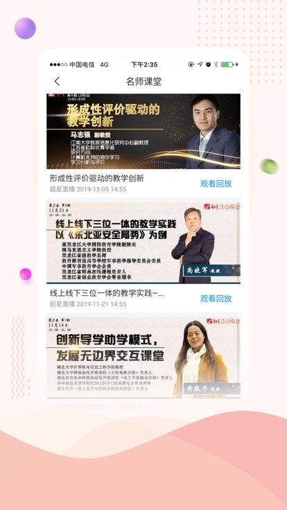 智慧湖科官方版下载,智慧湖科,智慧校园app,教务app