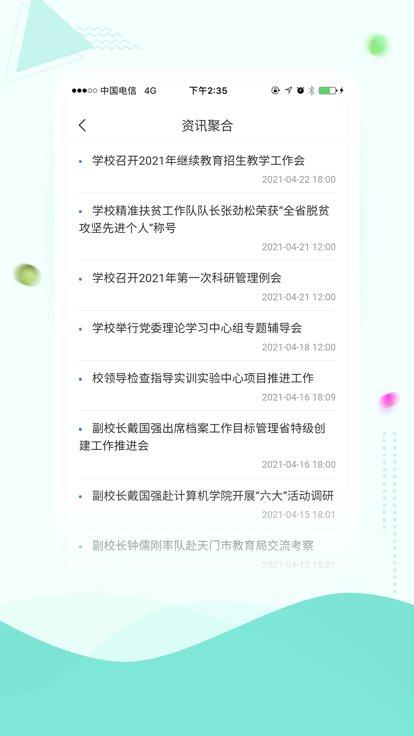 智慧湖科官方版下载,智慧湖科,智慧校园app,教务app