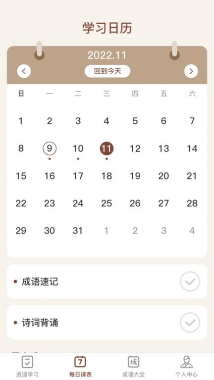 逍遥成语app下载,逍遥成语,成语app,学习app