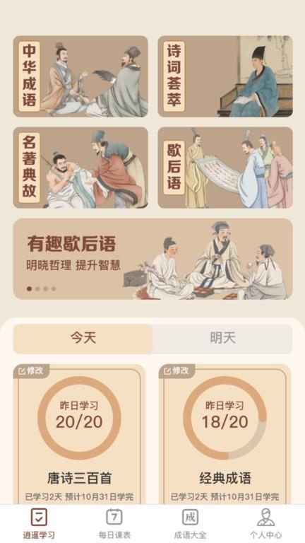 逍遥成语app下载,逍遥成语,成语app,学习app