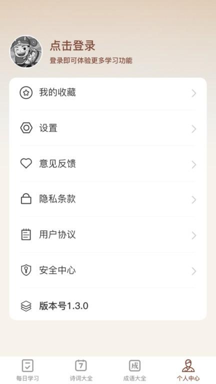 逍遥成语app下载,逍遥成语,成语app,学习app
