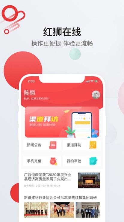 红狮在线app员工客户端下载,红狮在线,企业门户app,员工办公app