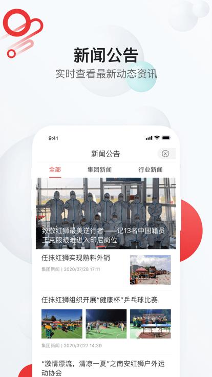 红狮在线app员工客户端下载,红狮在线,企业门户app,员工办公app