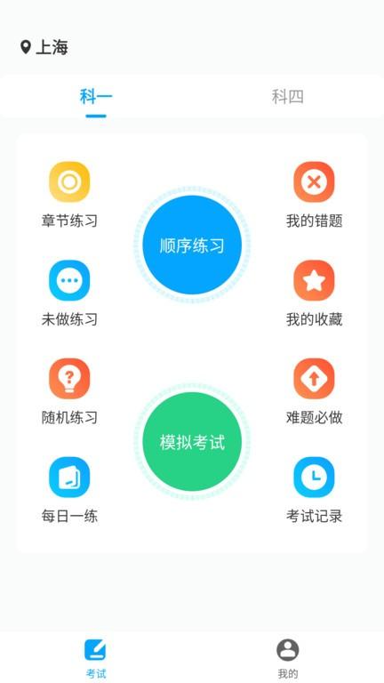 一起考驾照app下载,一起考驾照,驾考app