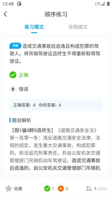 一起考驾照app下载,一起考驾照,驾考app