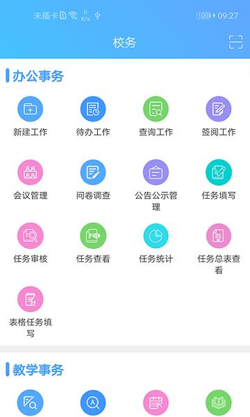 新至道智慧校园平台下载,新至道,学校app,管理app