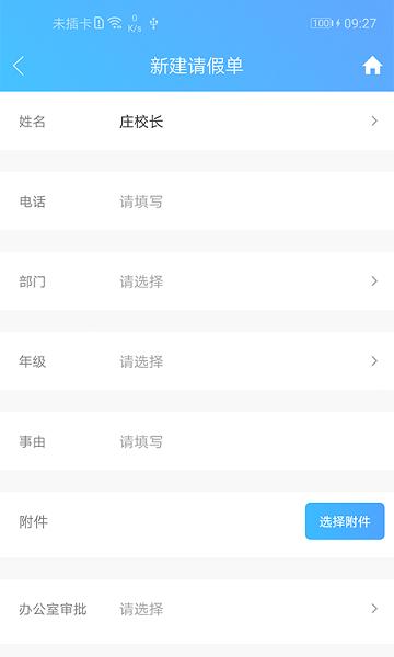 新至道智慧校园平台下载,新至道,学校app,管理app