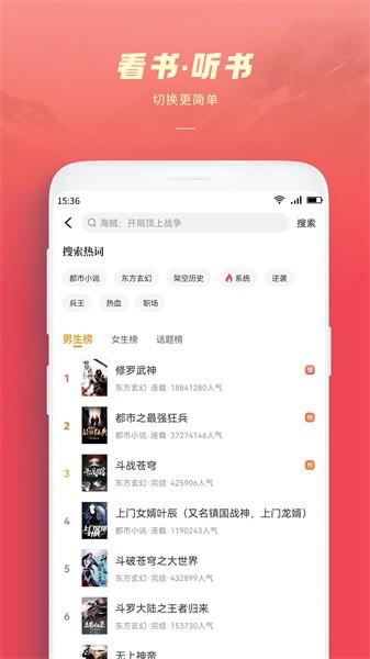 跨阅者有声小说app下载,听书app,小说app,跨阅者