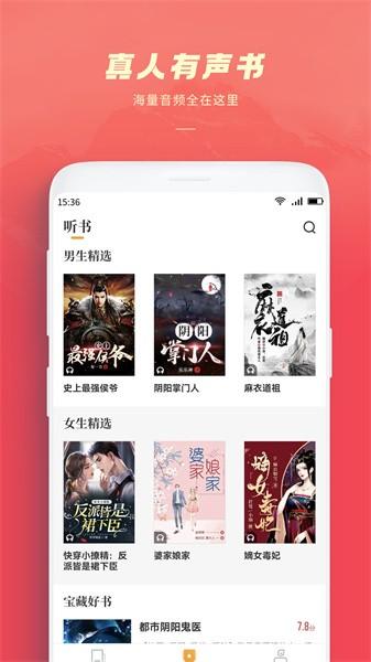 跨阅者有声小说app下载,听书app,小说app,跨阅者