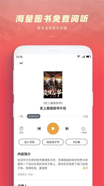 跨阅者有声小说app下载,听书app,小说app,跨阅者
