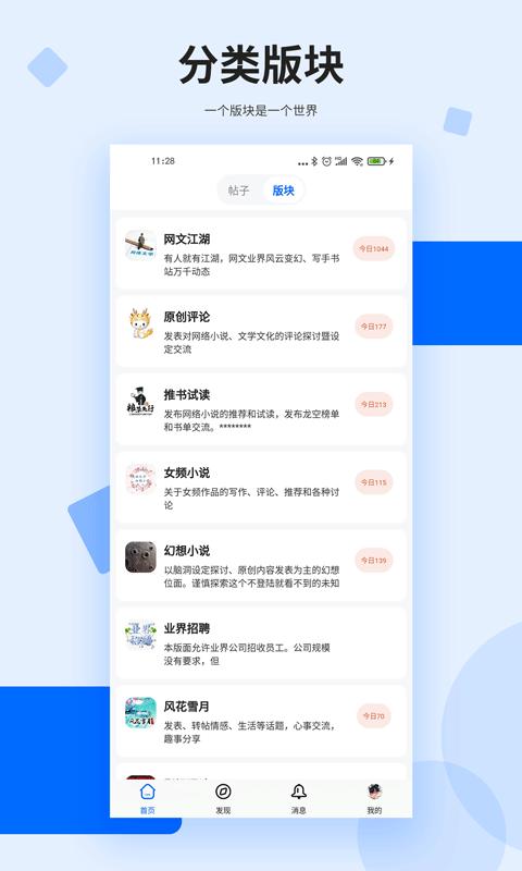 龙的天空论坛最新版下载,龙空论坛,论坛app,小说app