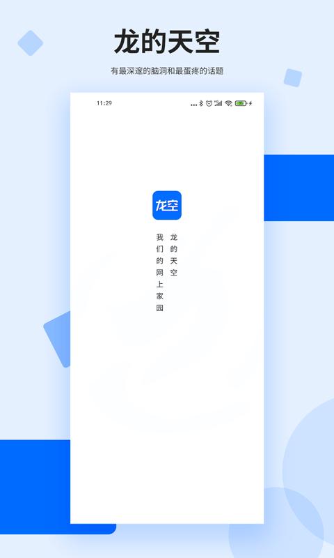 龙的天空论坛最新版下载,龙空论坛,论坛app,小说app