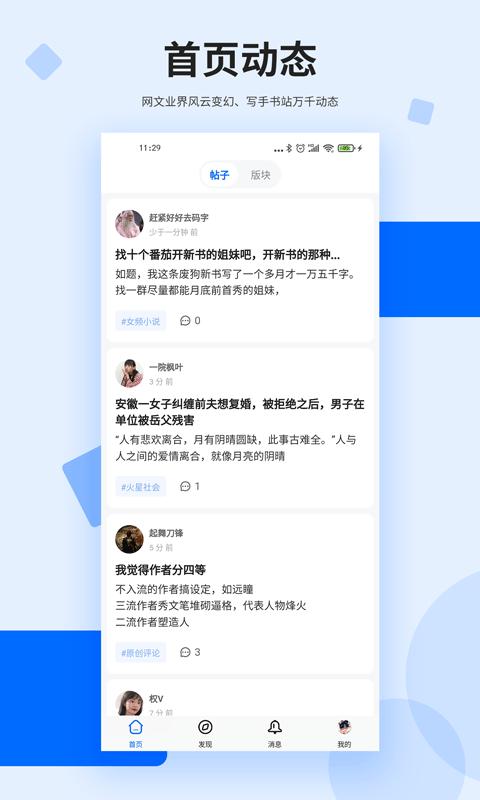 龙的天空论坛最新版下载,龙空论坛,论坛app,小说app