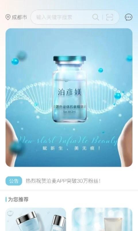 泊麦app下载,网购app,彩妆app,泊麦
