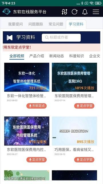 东软在线服务APP(东软星服务)下载,东软在线服务,运维app,交互app