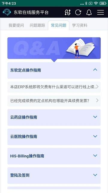 东软在线服务APP(东软星服务)下载,东软在线服务,运维app,交互app