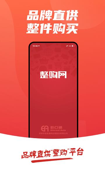 怡亚通整购app下载,怡亚通整购,电商app,采购app