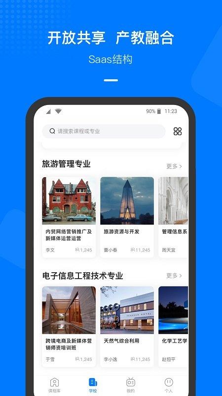 云指课堂然也教育官方版下载,云指课堂,学习app,网课app