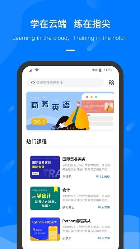 云指课堂然也教育官方版下载,云指课堂,学习app,网课app