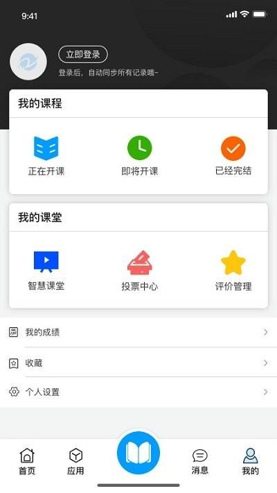 在浙学手机版下载,在浙学,浙江app,网课app