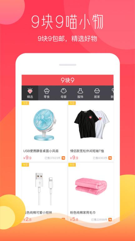惠喵官方版下载,惠喵,购物app,网购app