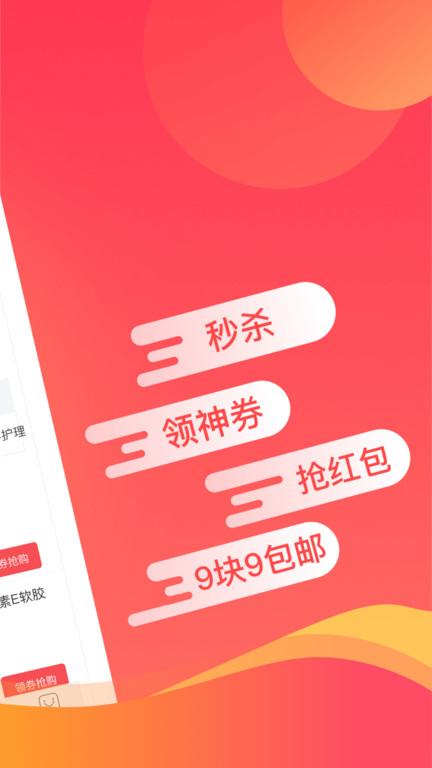 惠喵官方版下载,惠喵,购物app,网购app