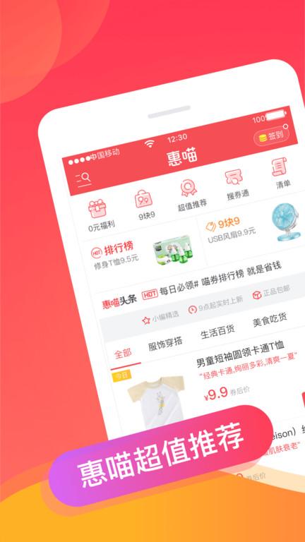 惠喵官方版下载,惠喵,购物app,网购app