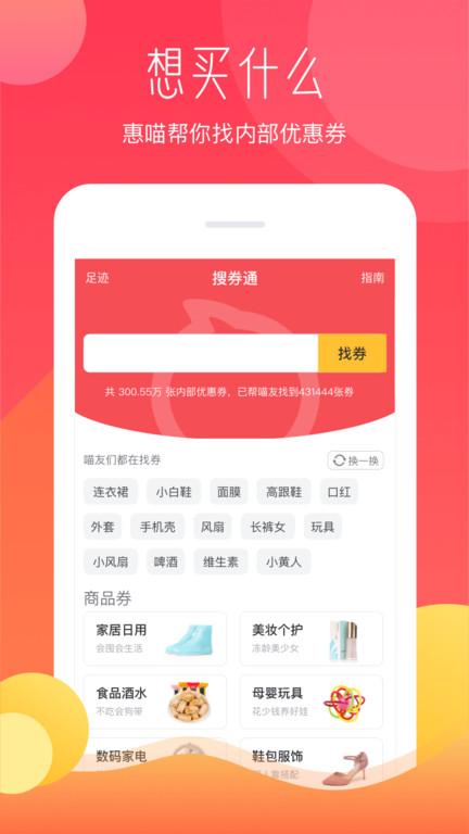 惠喵官方版下载,惠喵,购物app,网购app