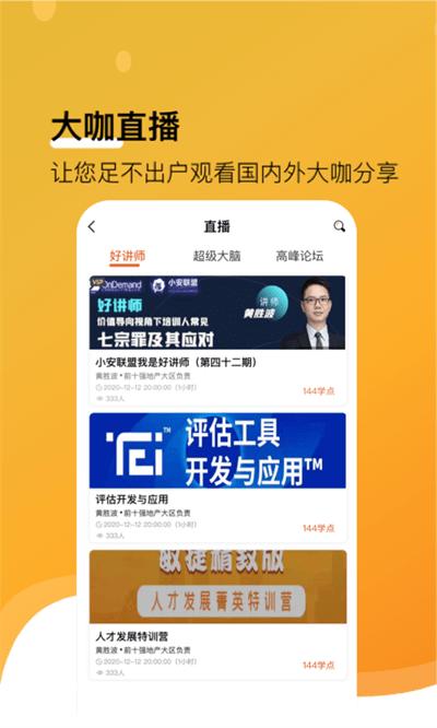 小安学堂软件下载,小安学堂,学习app,教育app