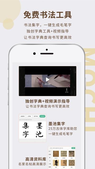 墨池学院app(更名墨池书画学院)下载,墨池学院,书法app