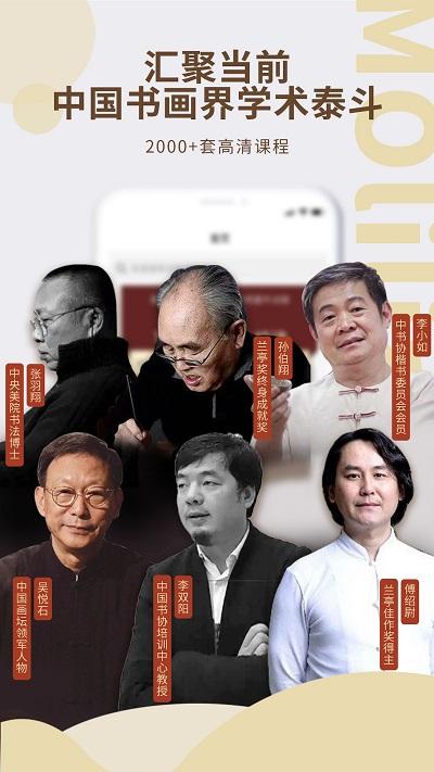 墨池学院app(更名墨池书画学院)下载,墨池学院,书法app