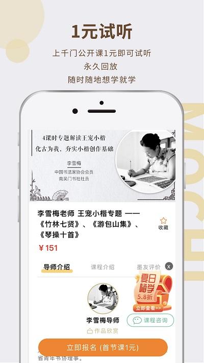 墨池学院app(更名墨池书画学院)下载,墨池学院,书法app