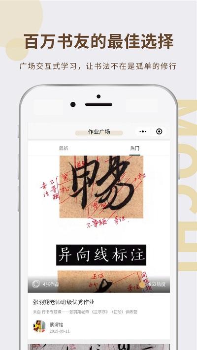 墨池学院app(更名墨池书画学院)下载,墨池学院,书法app