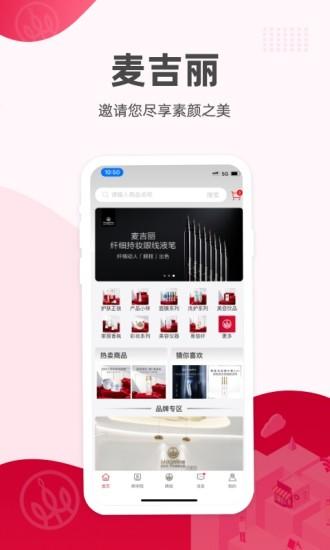 麦吉丽经销商服务中心app下载,麦吉丽经销商服务中心,时尚app,生活app
